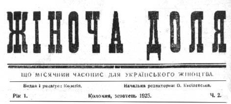 фото: Жіноча доля